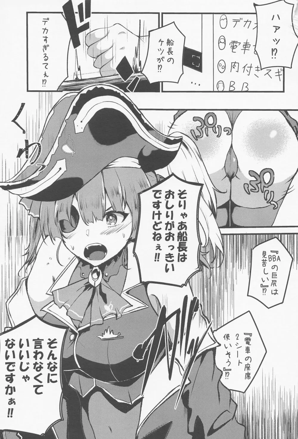 船長のおしり LOVE… - page2