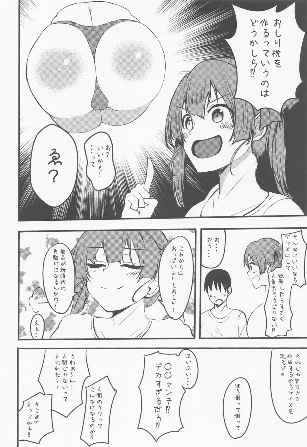 船長のおしり LOVE… - page23