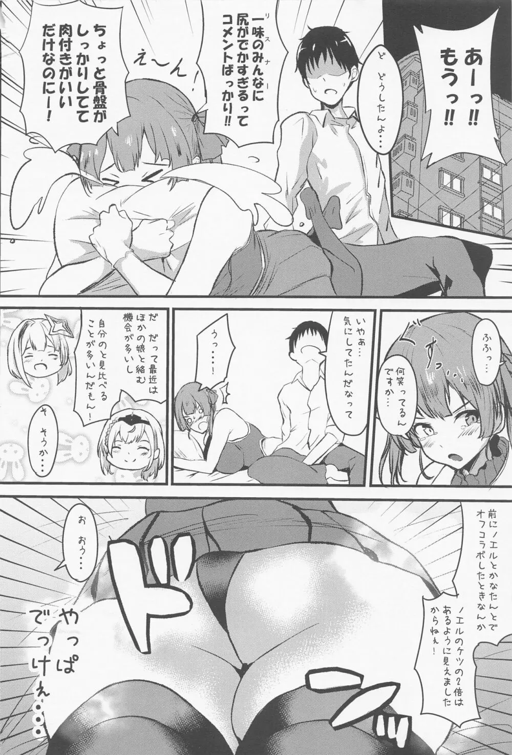 船長のおしり LOVE… - page3