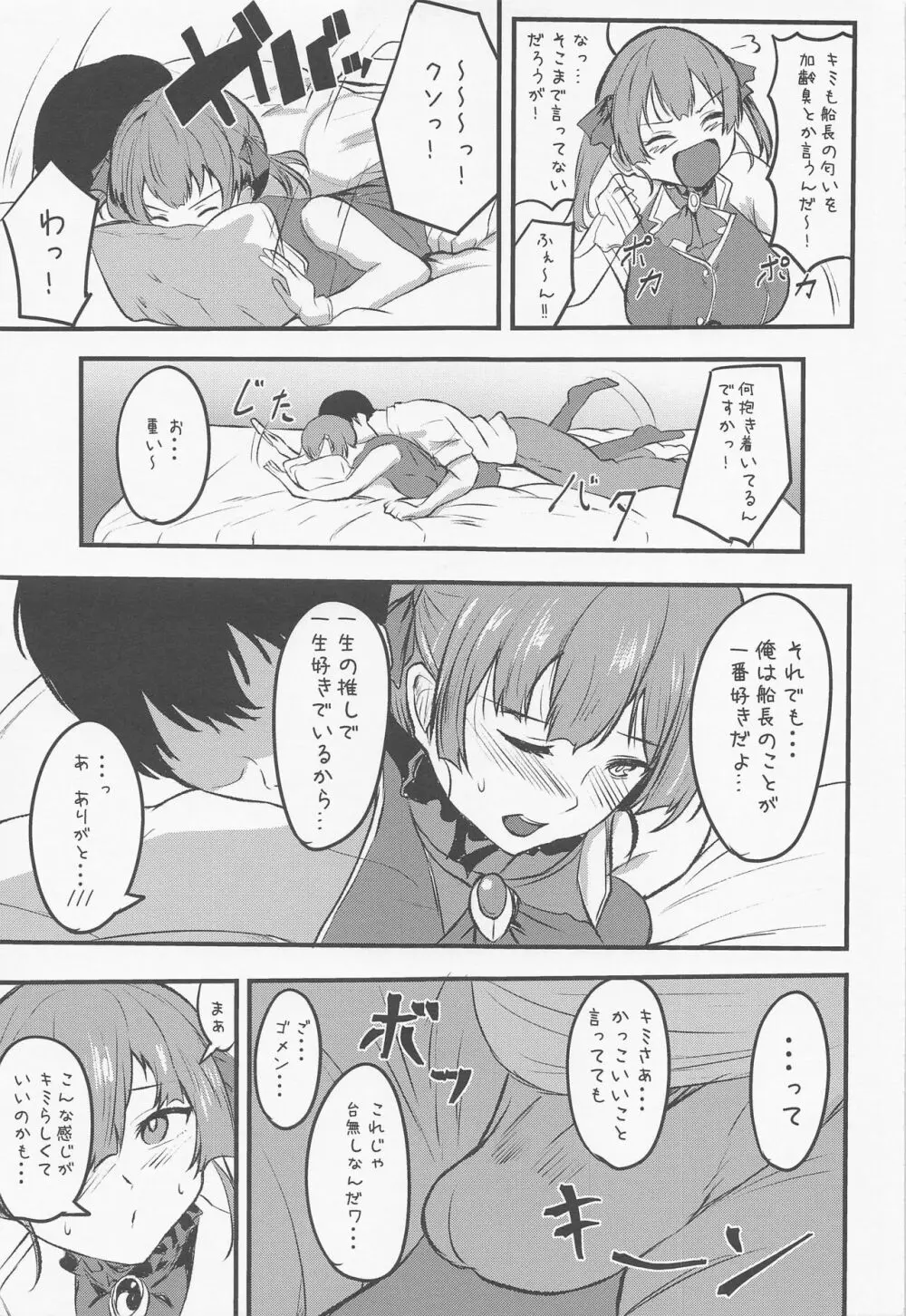 船長のおしり LOVE… - page6