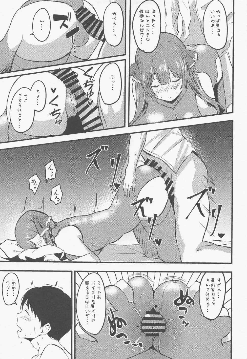 船長のおしり LOVE… - page8