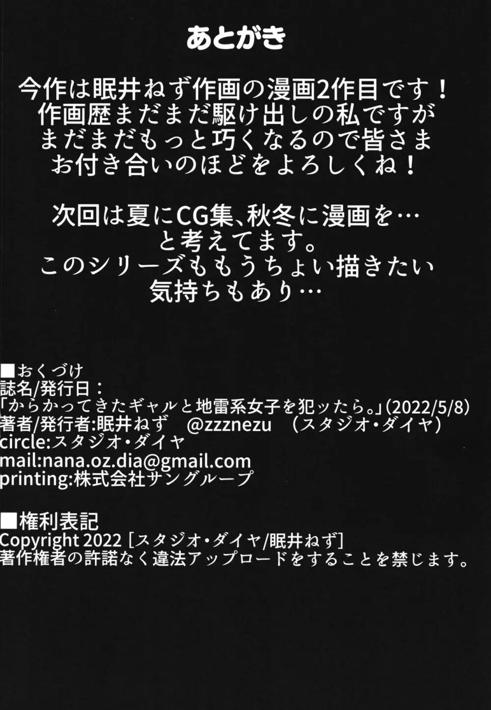 からかってきたギャルと地雷系女子を犯ッたら。 - page28