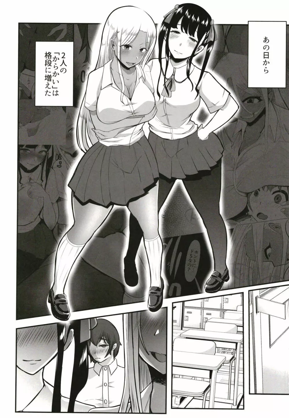 からかってきたギャルと地雷系女子を犯ッたら。 - page3