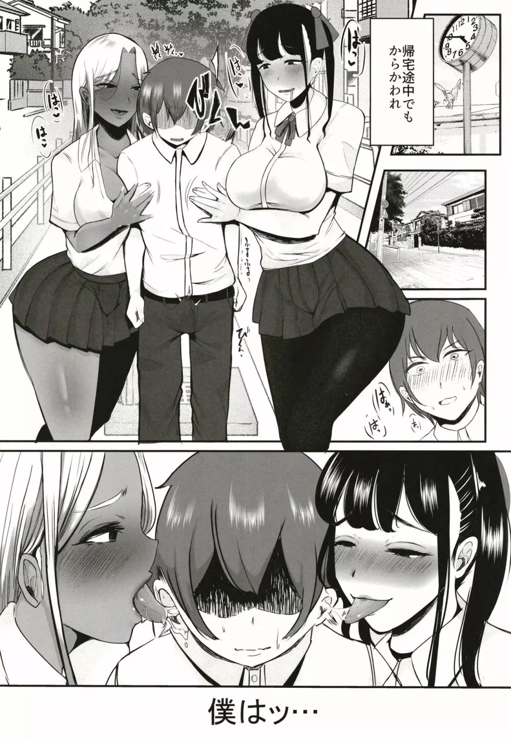 からかってきたギャルと地雷系女子を犯ッたら。 - page5