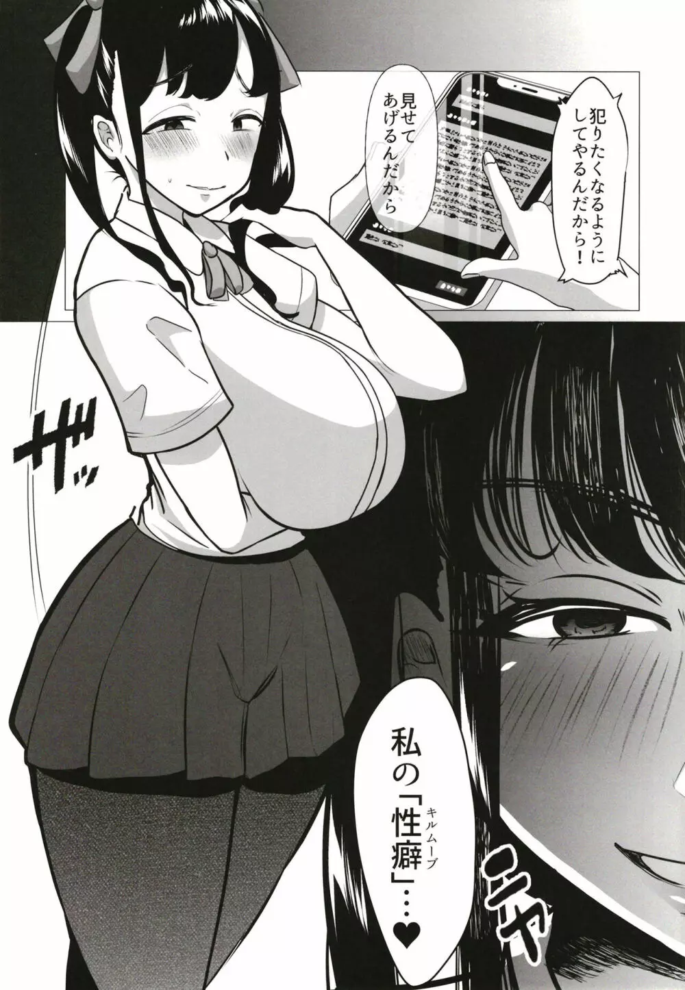 からかってきたギャルと地雷系女子を犯ッたら。 - page9