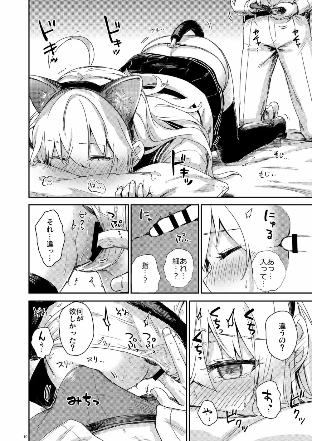 ロシアンブルーの瞳に - page10