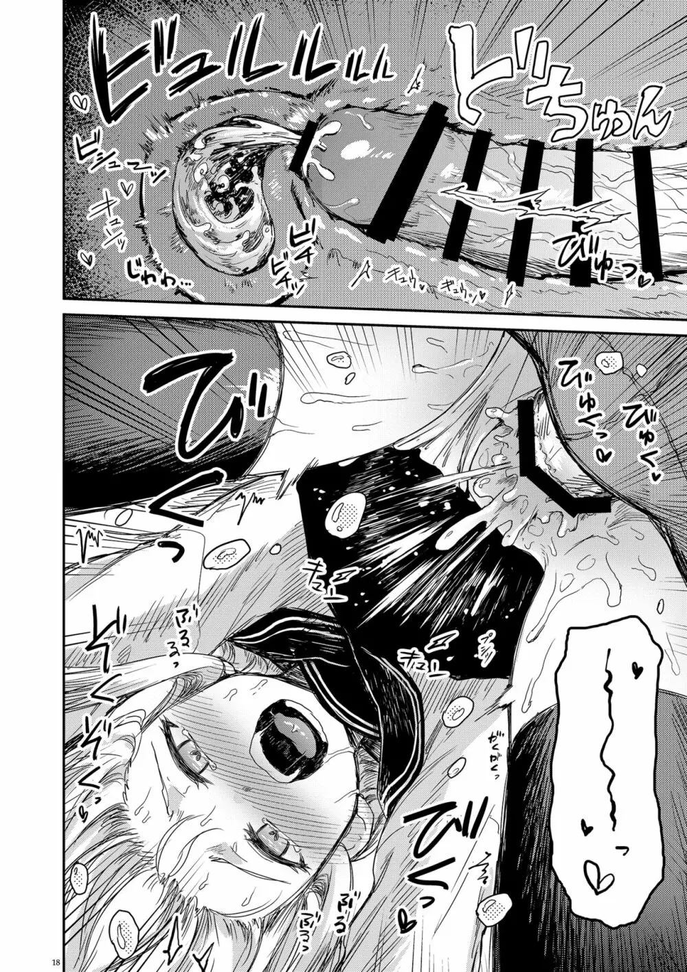 ロシアンブルーの瞳に - page18