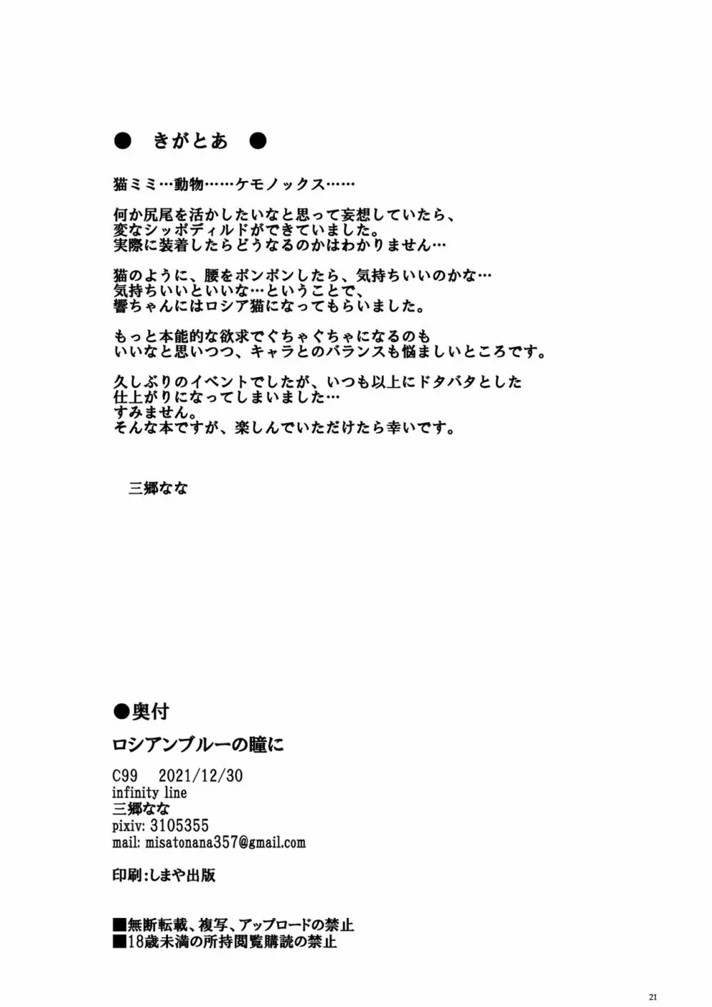 ロシアンブルーの瞳に - page21