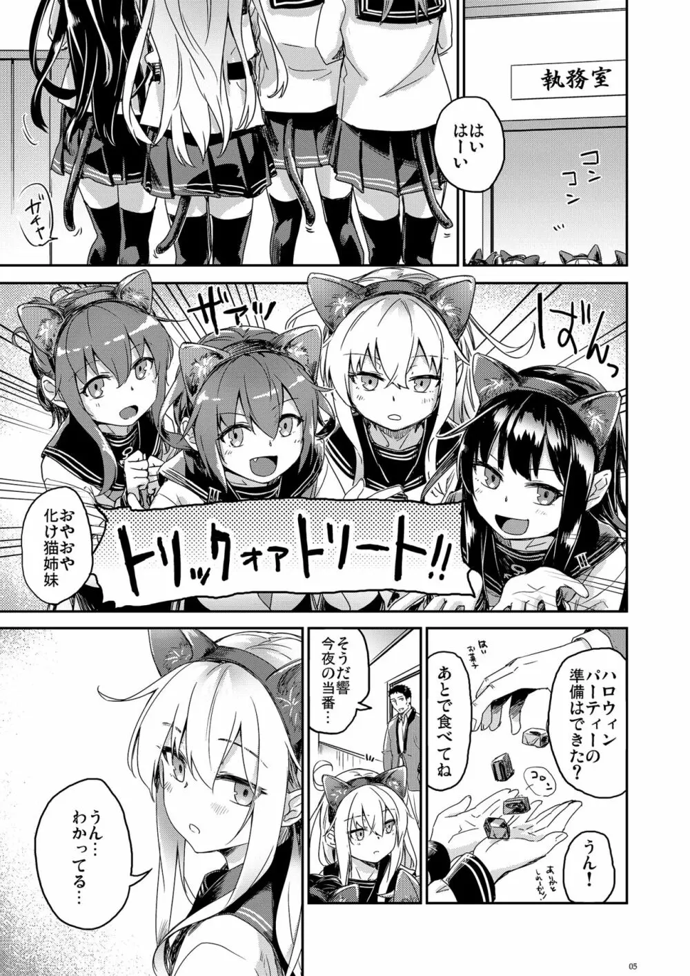 ロシアンブルーの瞳に - page5