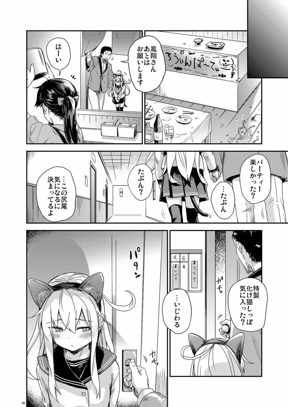 ロシアンブルーの瞳に - page6