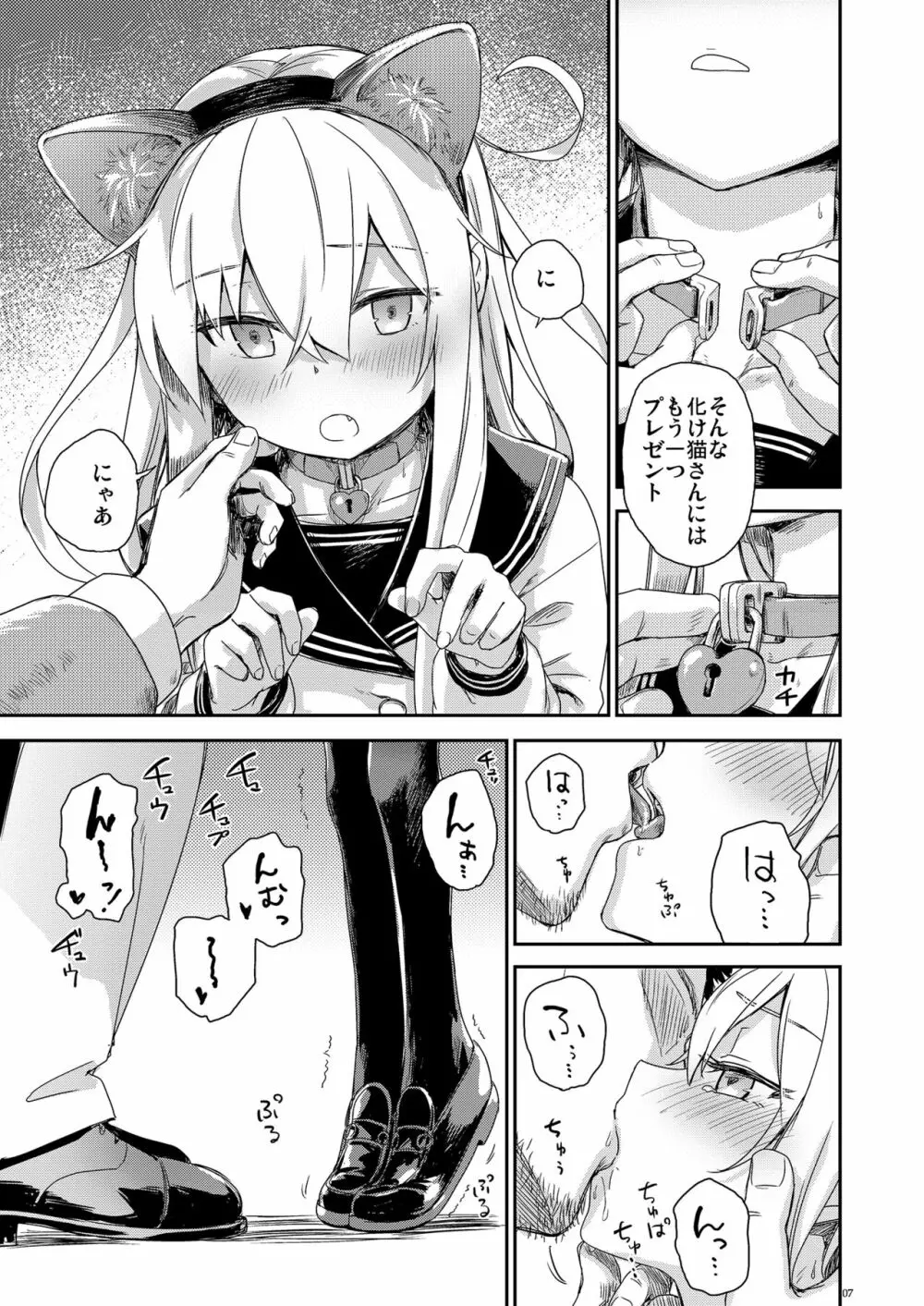 ロシアンブルーの瞳に - page7