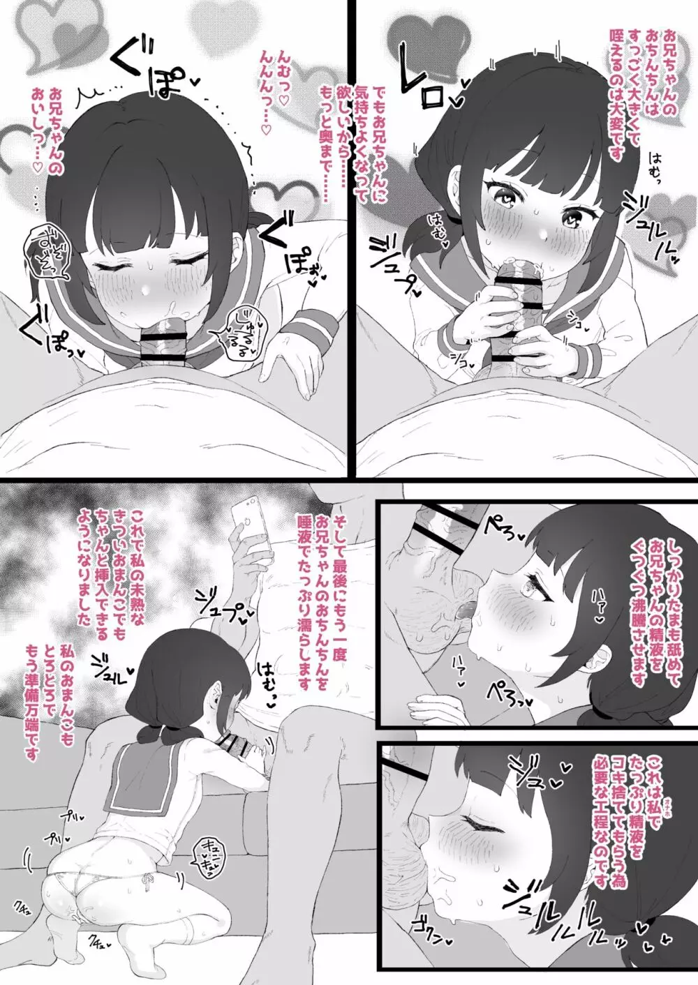 ひとくちエチ漫画詰めあわせ - page19