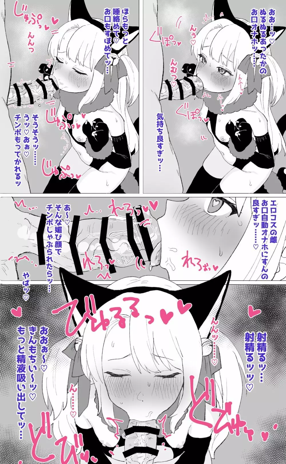 ひとくちエチ漫画詰めあわせ - page3