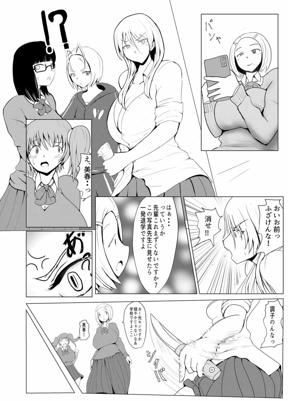ヤリチンふたなりっ子JK編その１_31pまで - page10