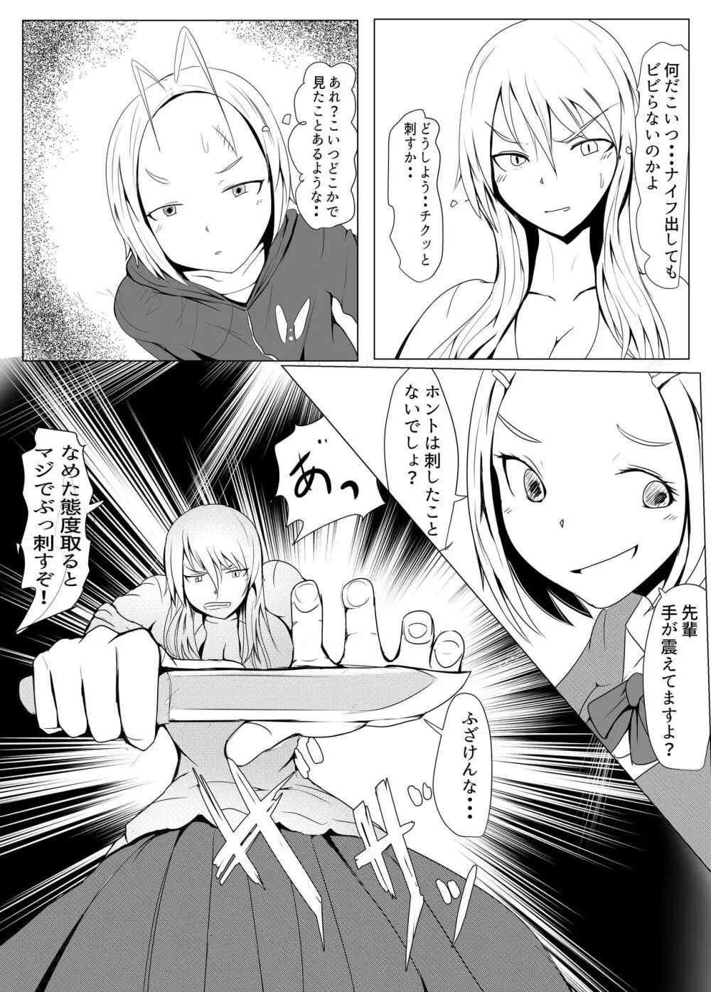ヤリチンふたなりっ子JK編その１_31pまで - page11