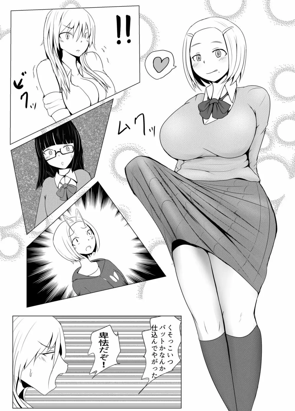 ヤリチンふたなりっ子JK編その１_31pまで - page12