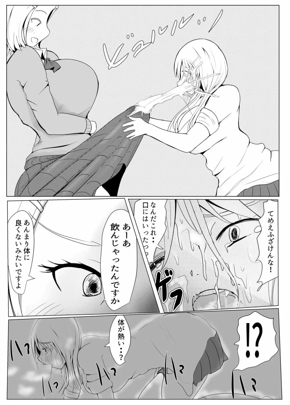ヤリチンふたなりっ子JK編その１_31pまで - page14