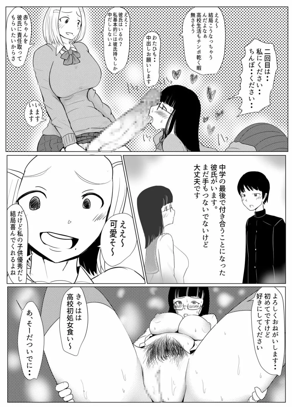 ヤリチンふたなりっ子JK編その１_31pまで - page24