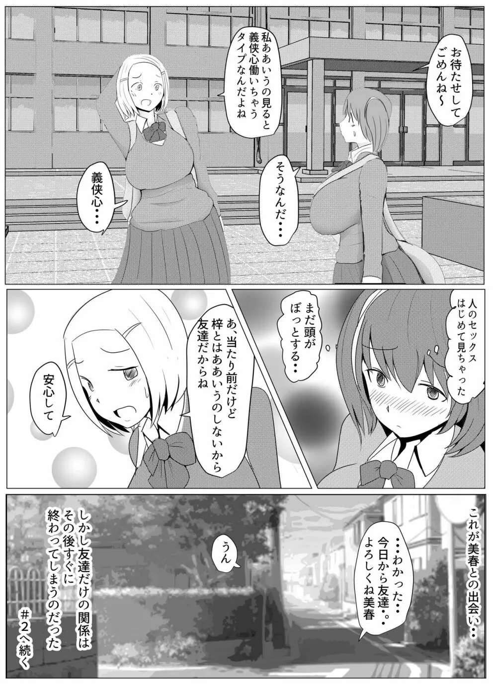 ヤリチンふたなりっ子JK編その１_31pまで - page31