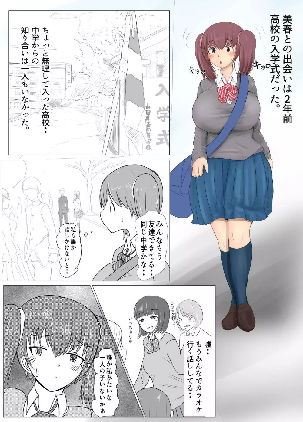 ヤリチンふたなりっ子JK編その１_31pまで - page6