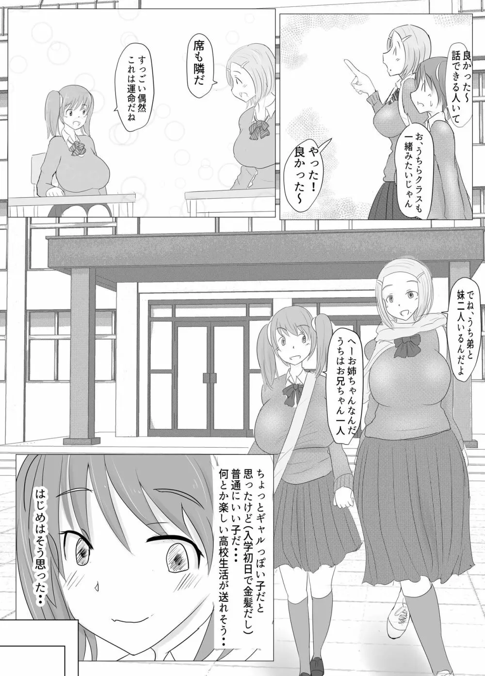 ヤリチンふたなりっ子JK編その１_31pまで - page8