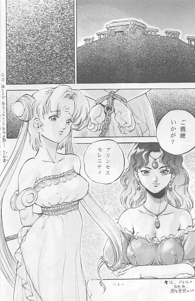 戦國 - page3