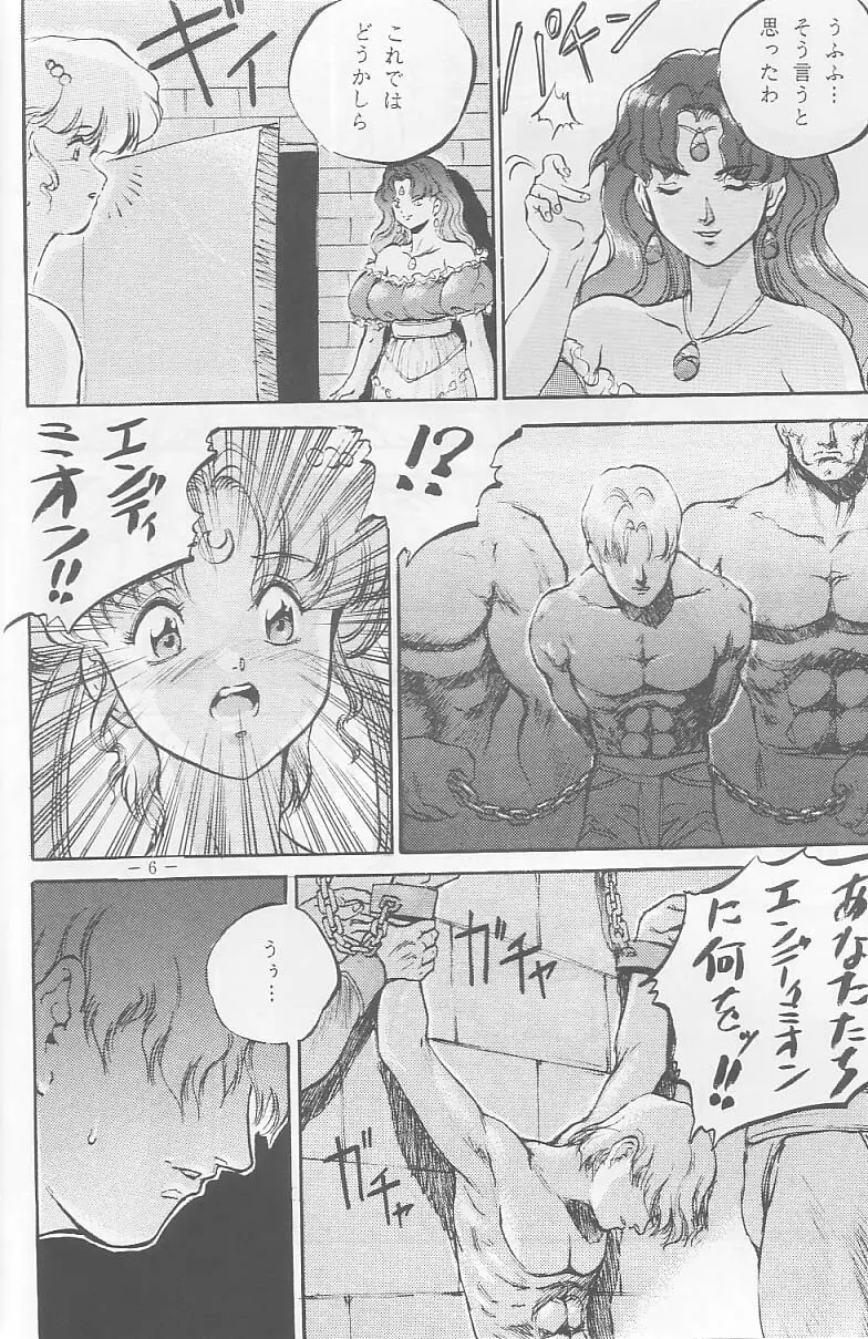 戦國 - page5
