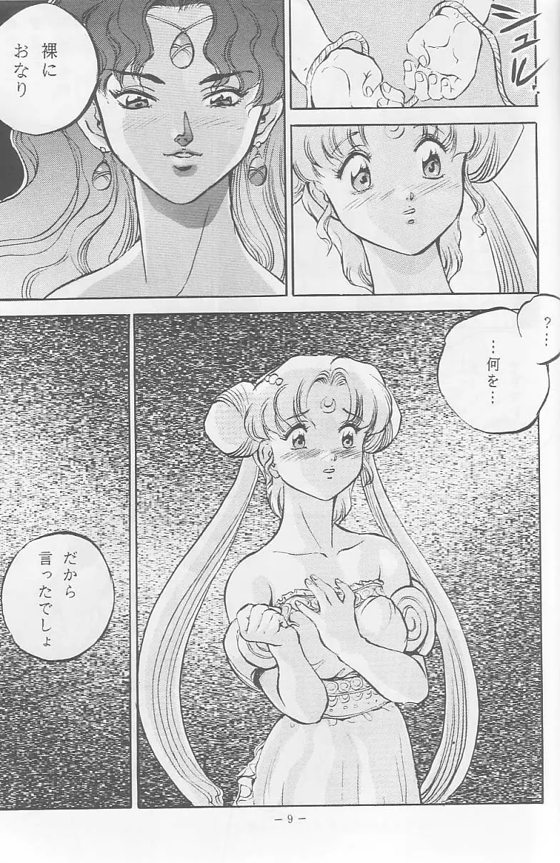 戦國 - page8