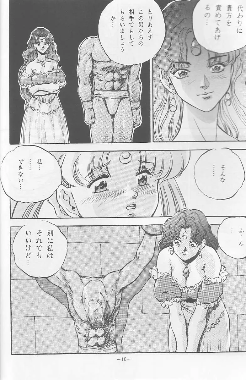 戦國 - page9