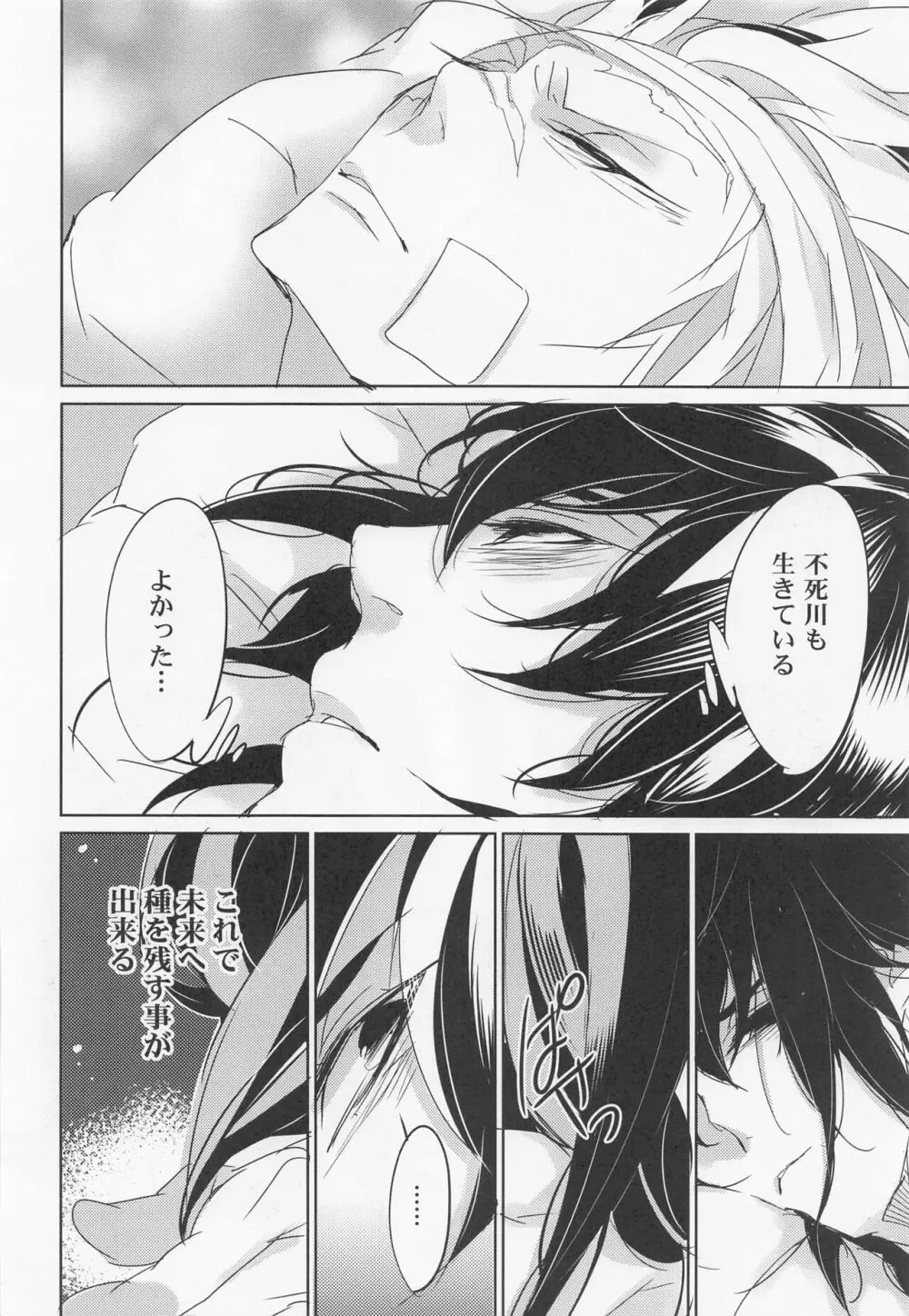 浮世髪 - page11