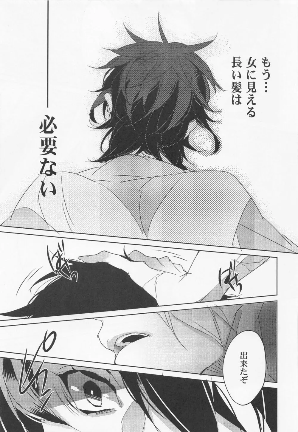 浮世髪 - page16