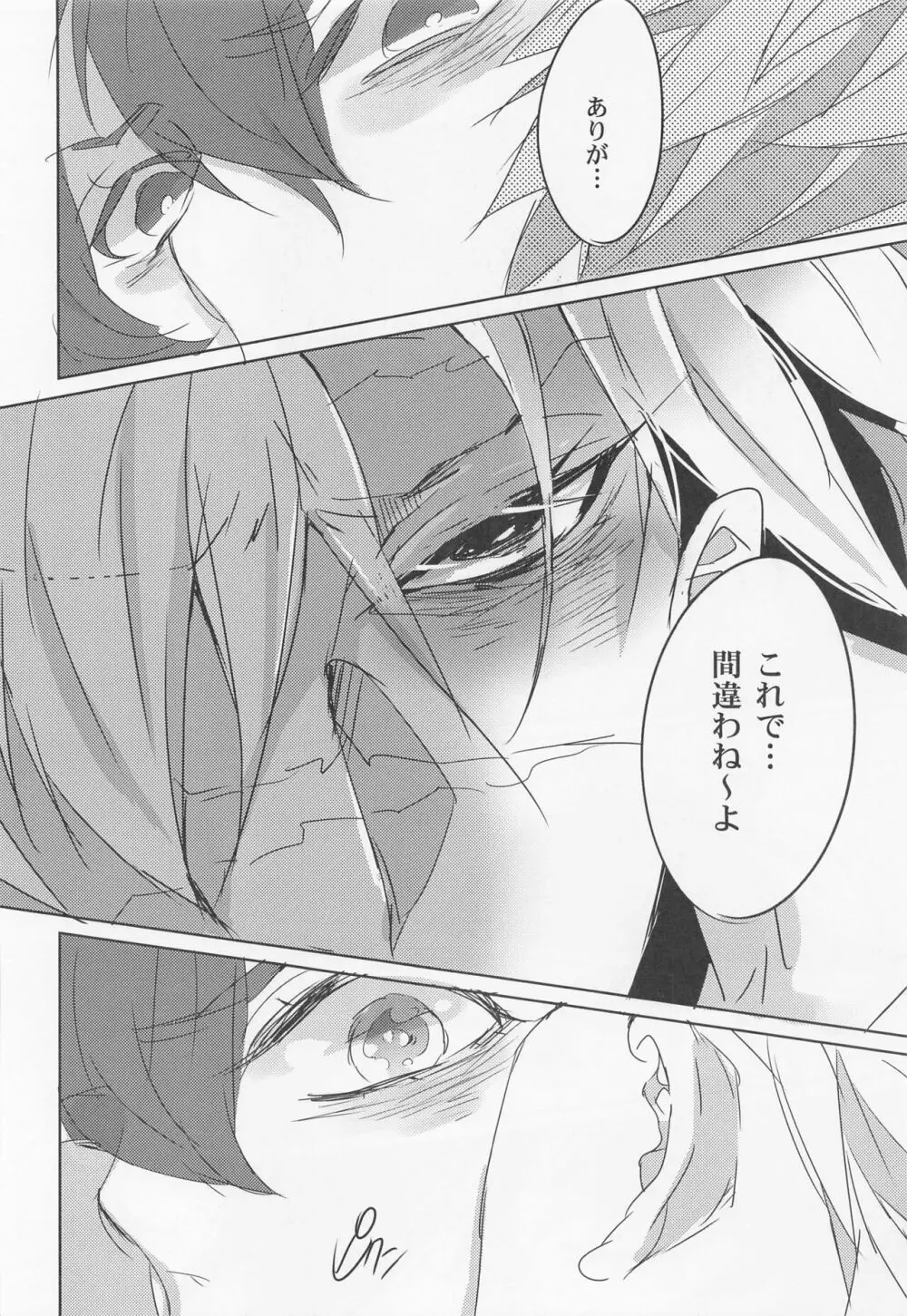浮世髪 - page17