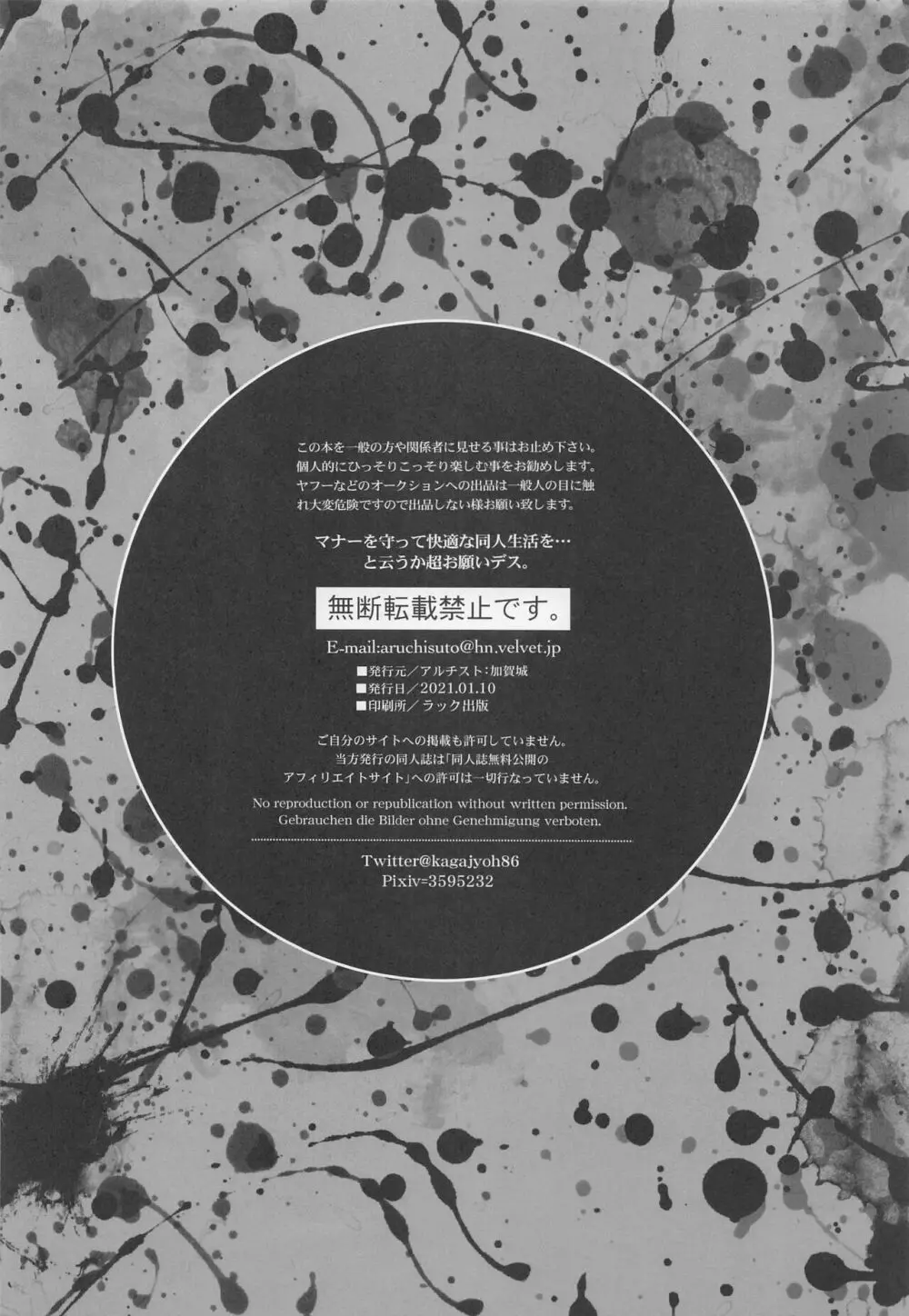浮世髪 - page3