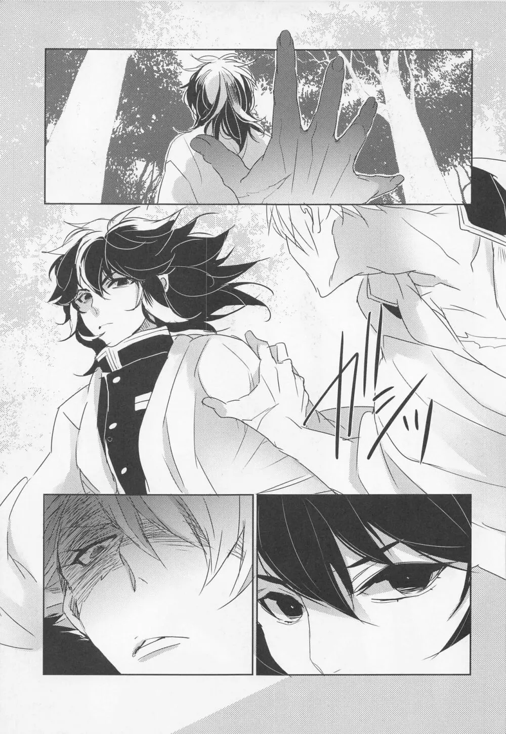 浮世髪 - page4