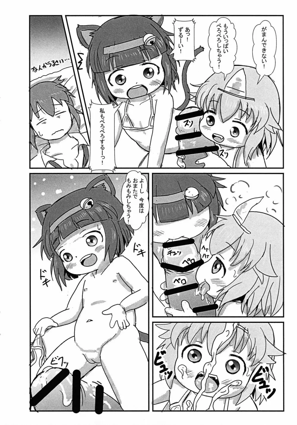 勃起さってね - page10