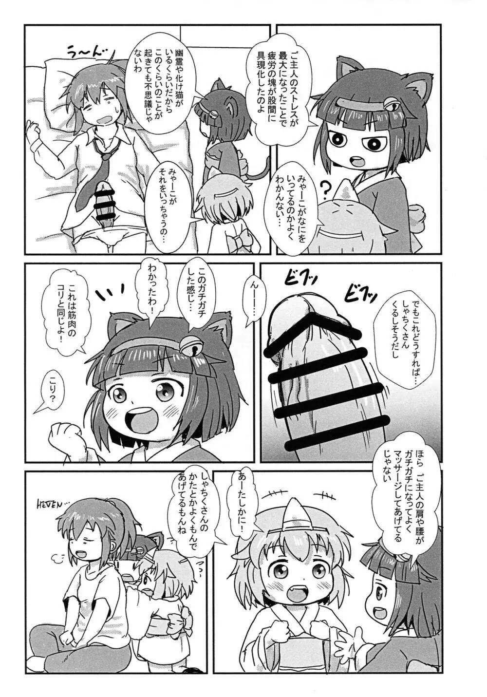 勃起さってね - page3