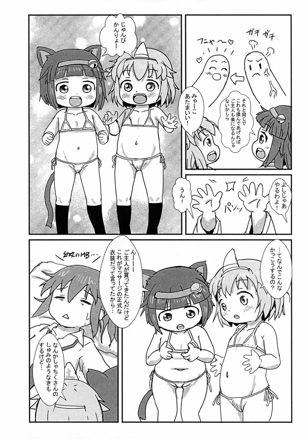 勃起さってね - page4