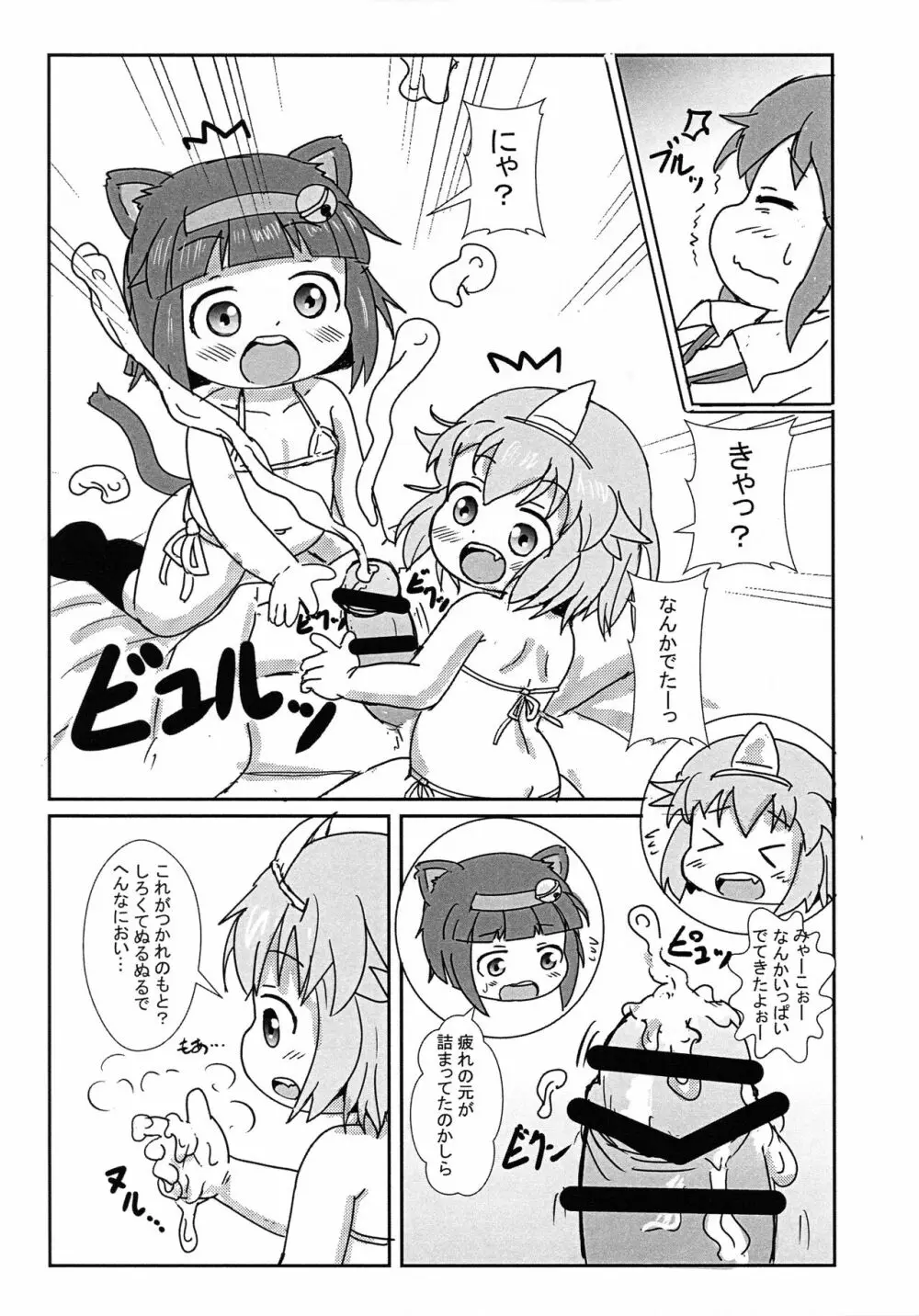 勃起さってね - page7