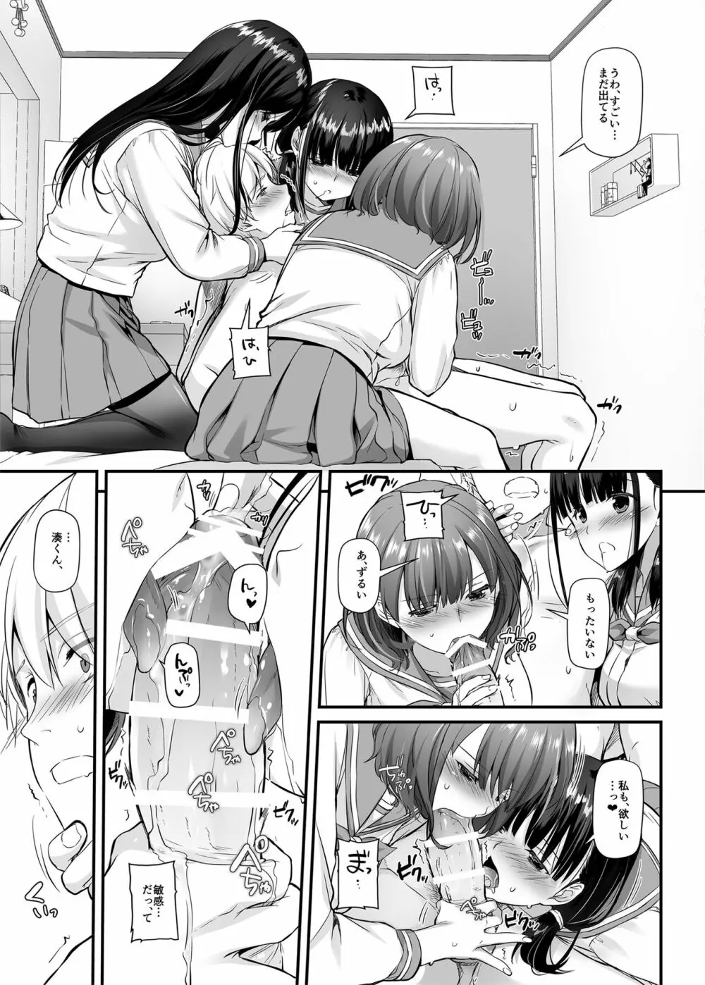 大人馴染5 DLO-21 - page20