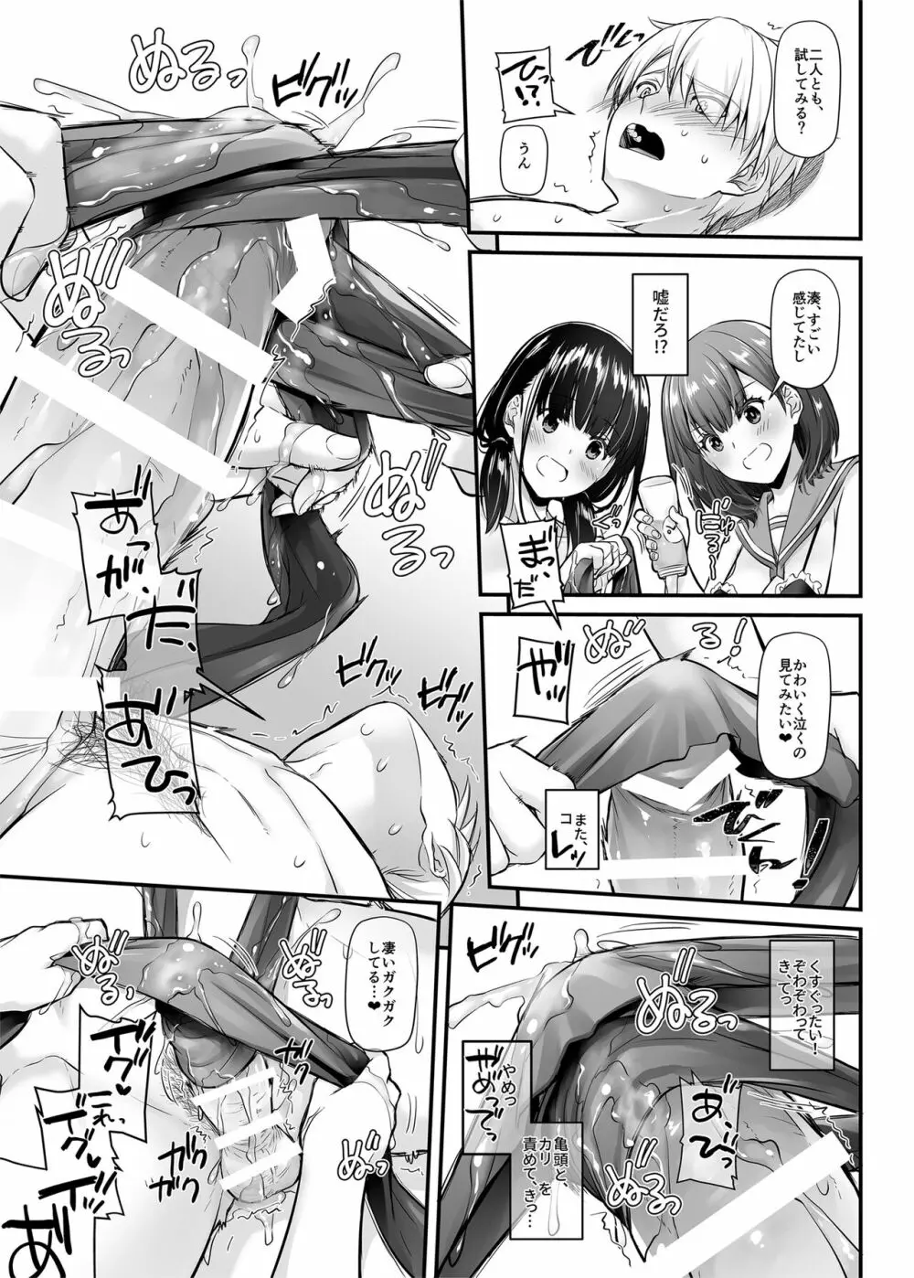 大人馴染5 DLO-21 - page42