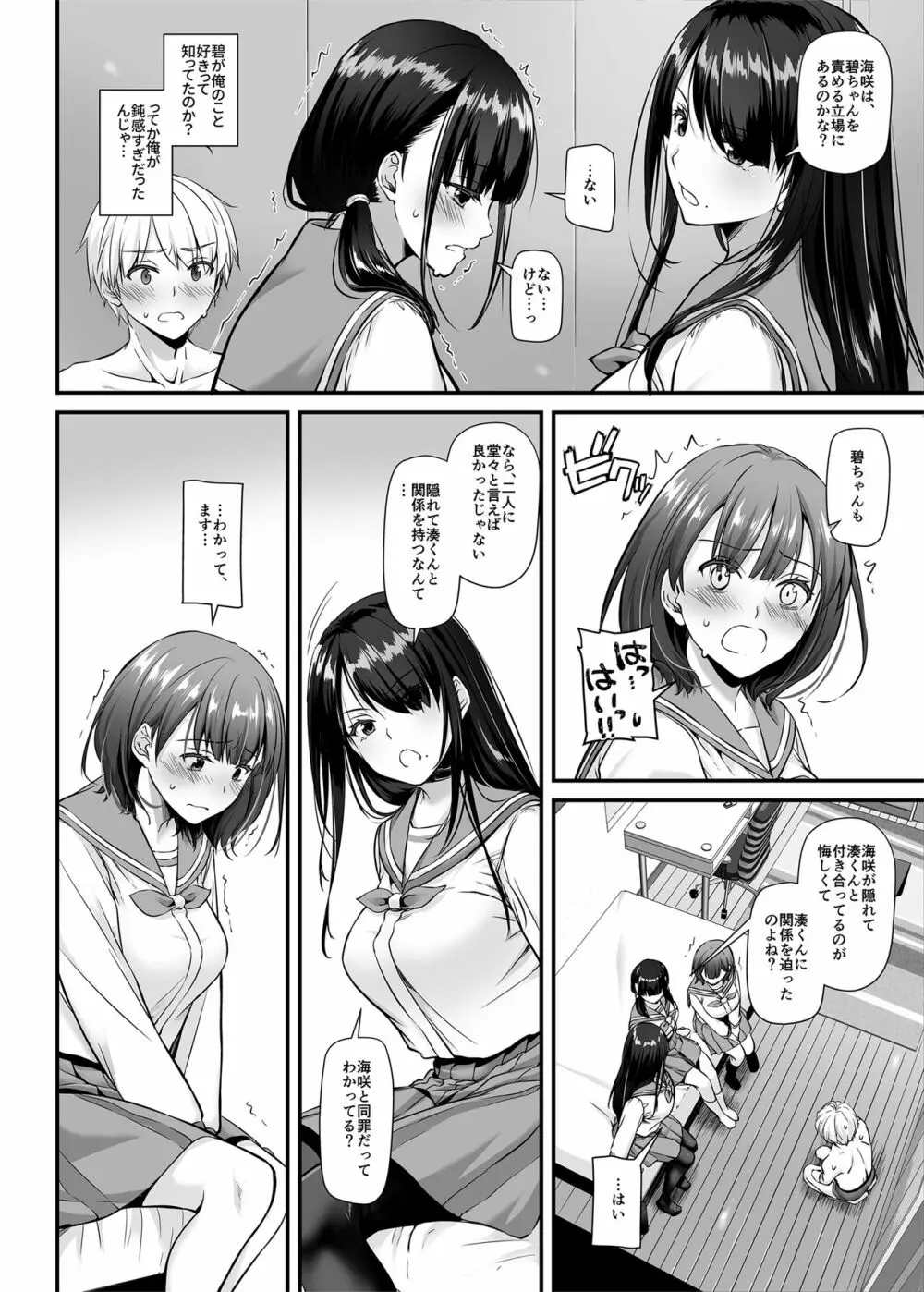 大人馴染5 DLO-21 - page7
