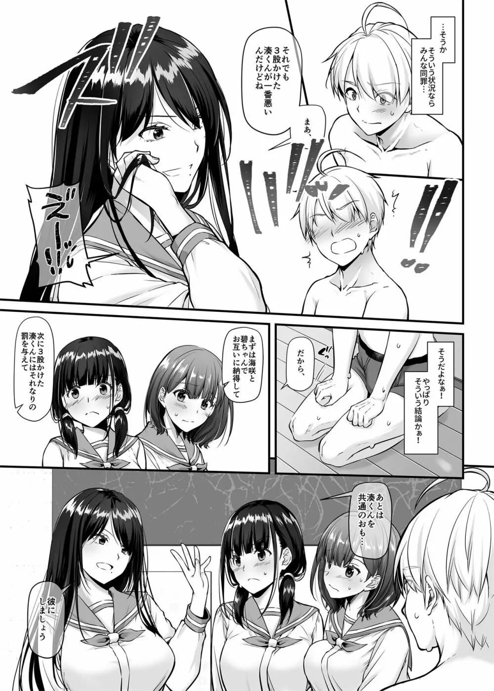 大人馴染5 DLO-21 - page8