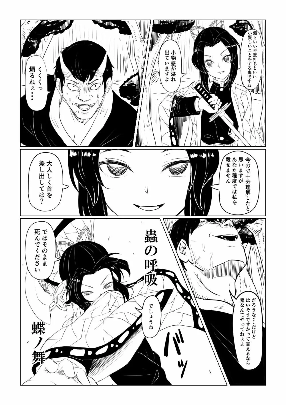 しのぶは負けたくない - page10