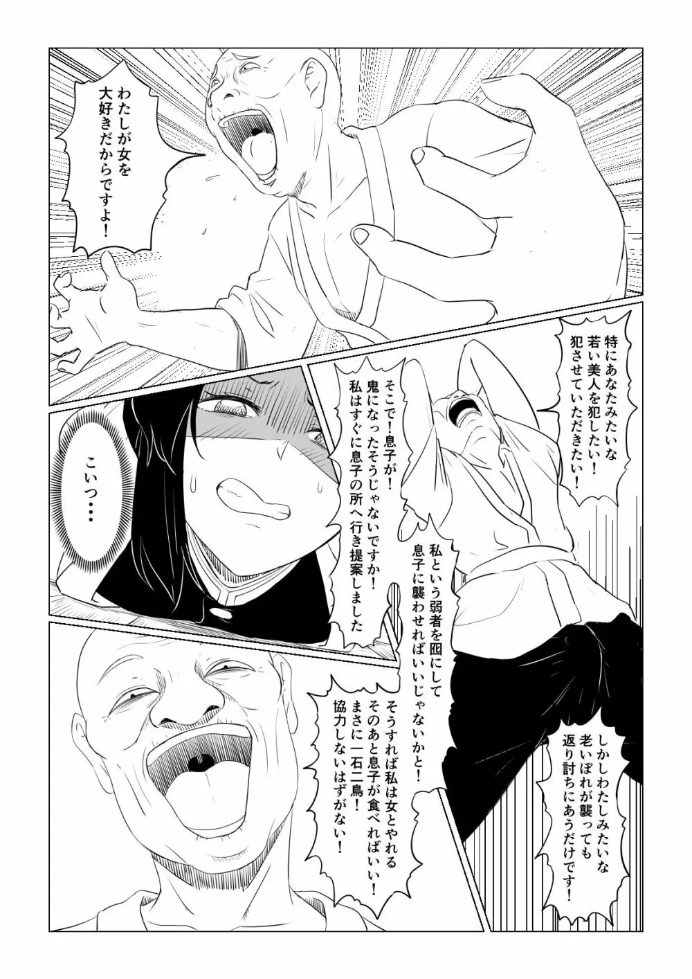 しのぶは負けたくない - page15