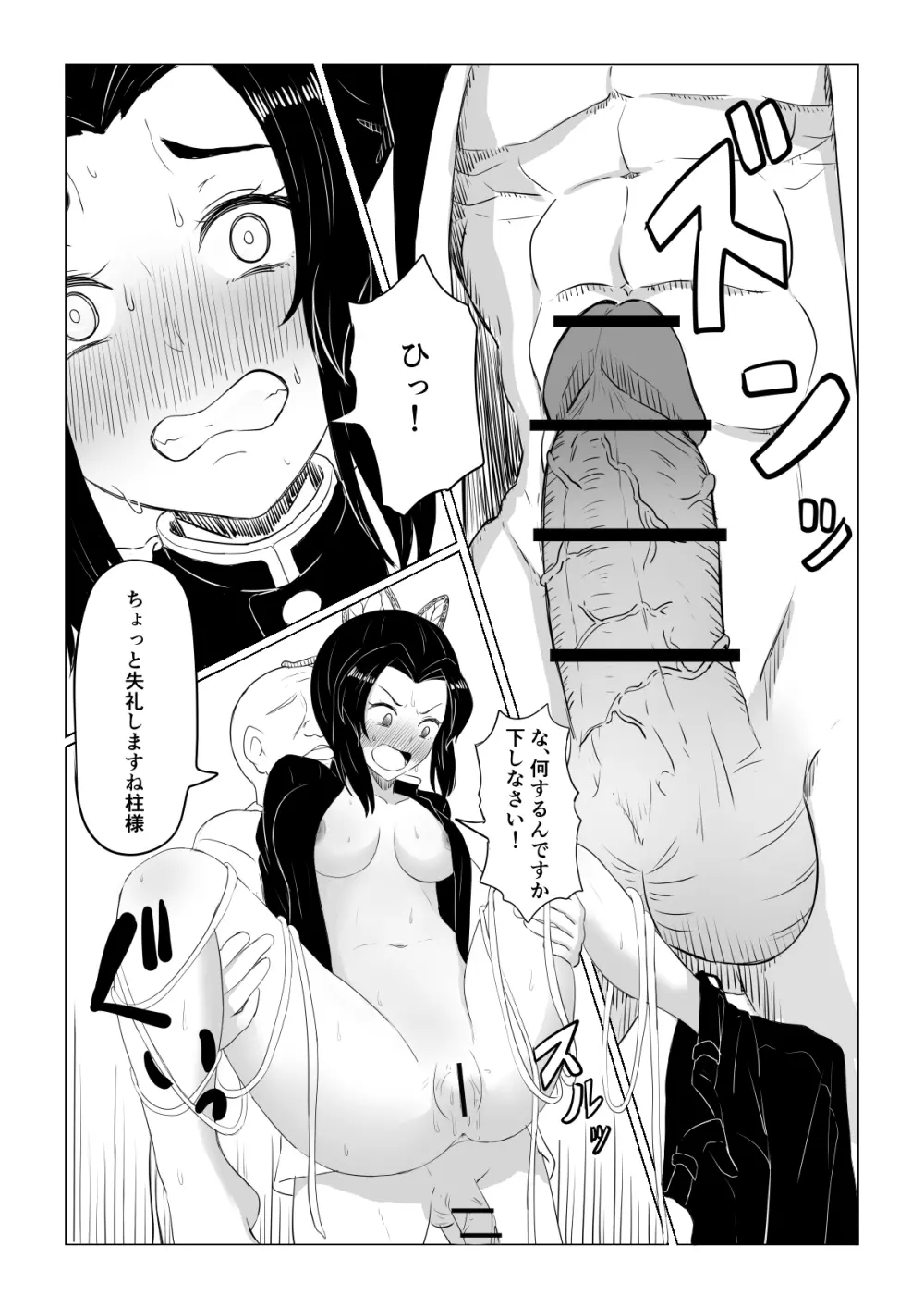しのぶは負けたくない - page20