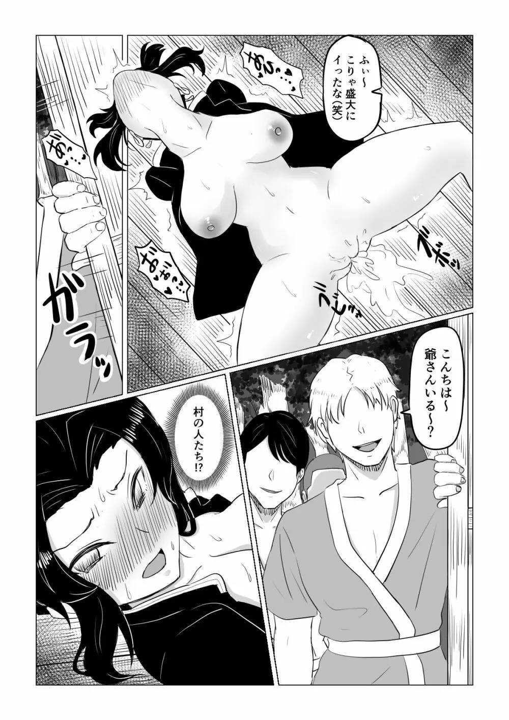 しのぶは負けたくない - page26