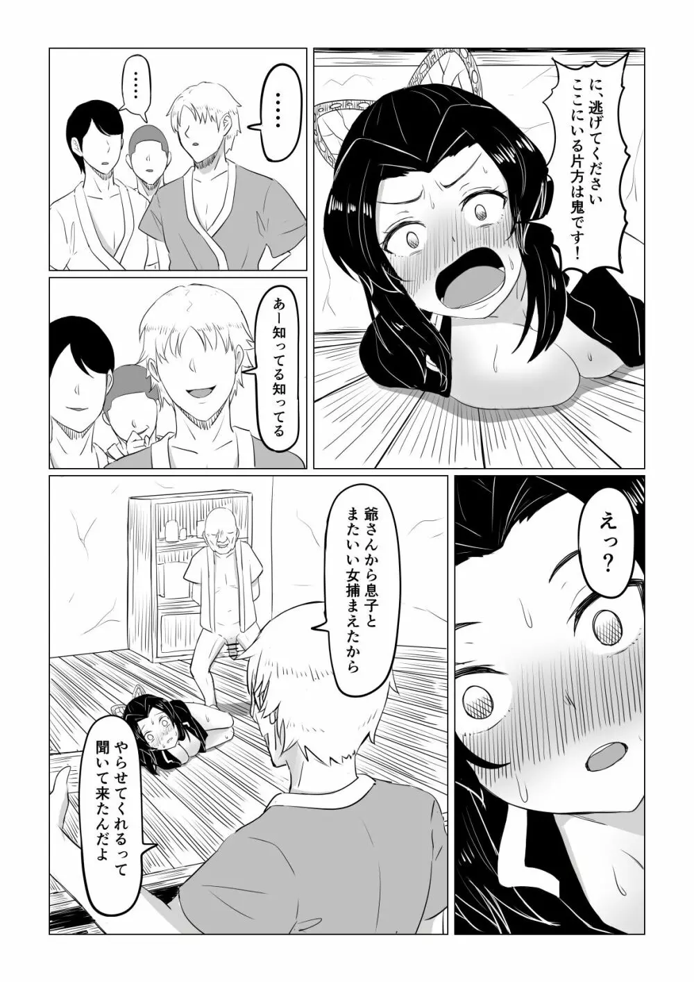 しのぶは負けたくない - page27