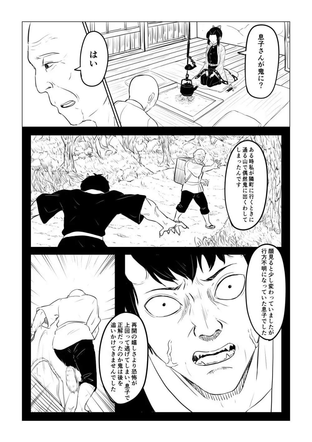 しのぶは負けたくない - page3