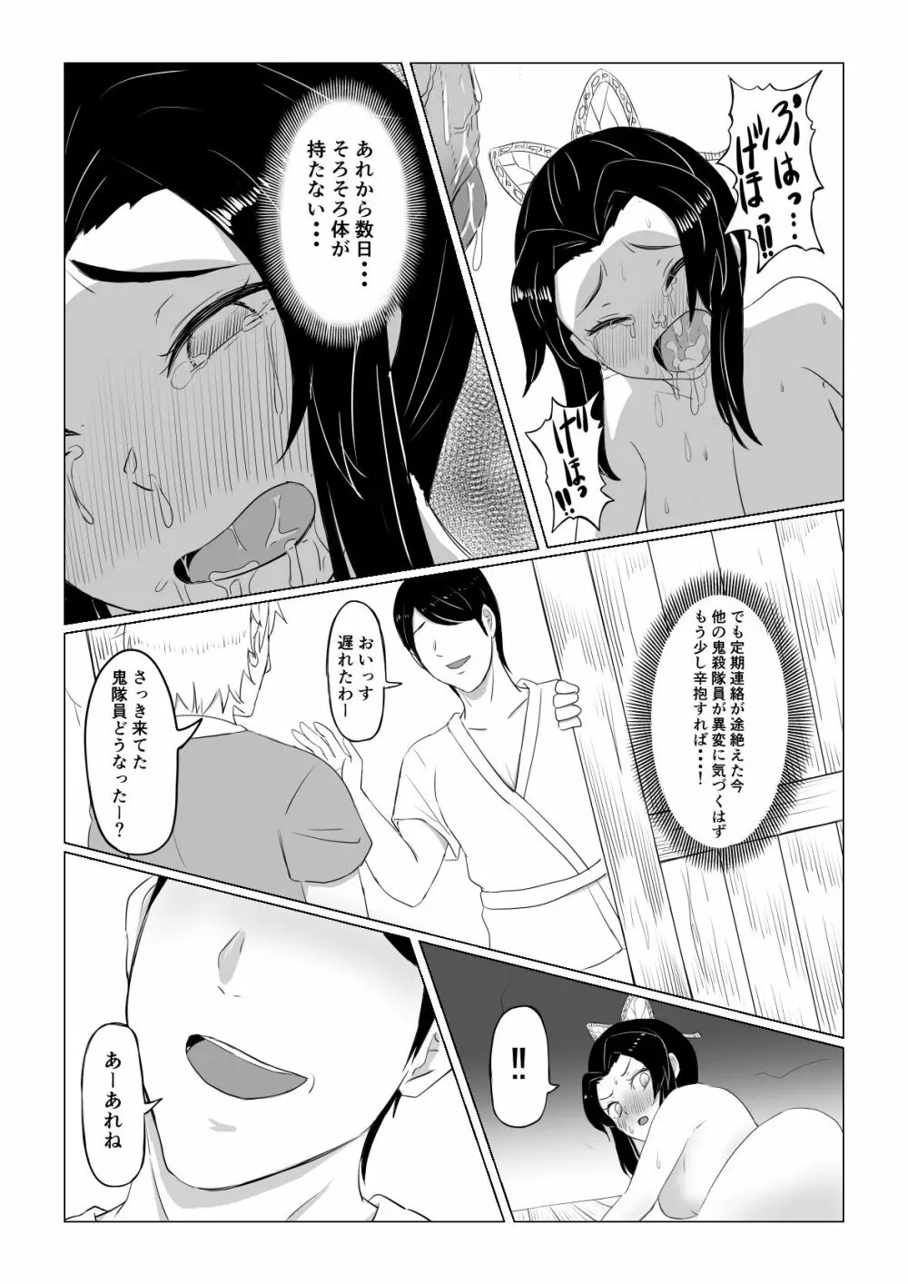 しのぶは負けたくない - page32