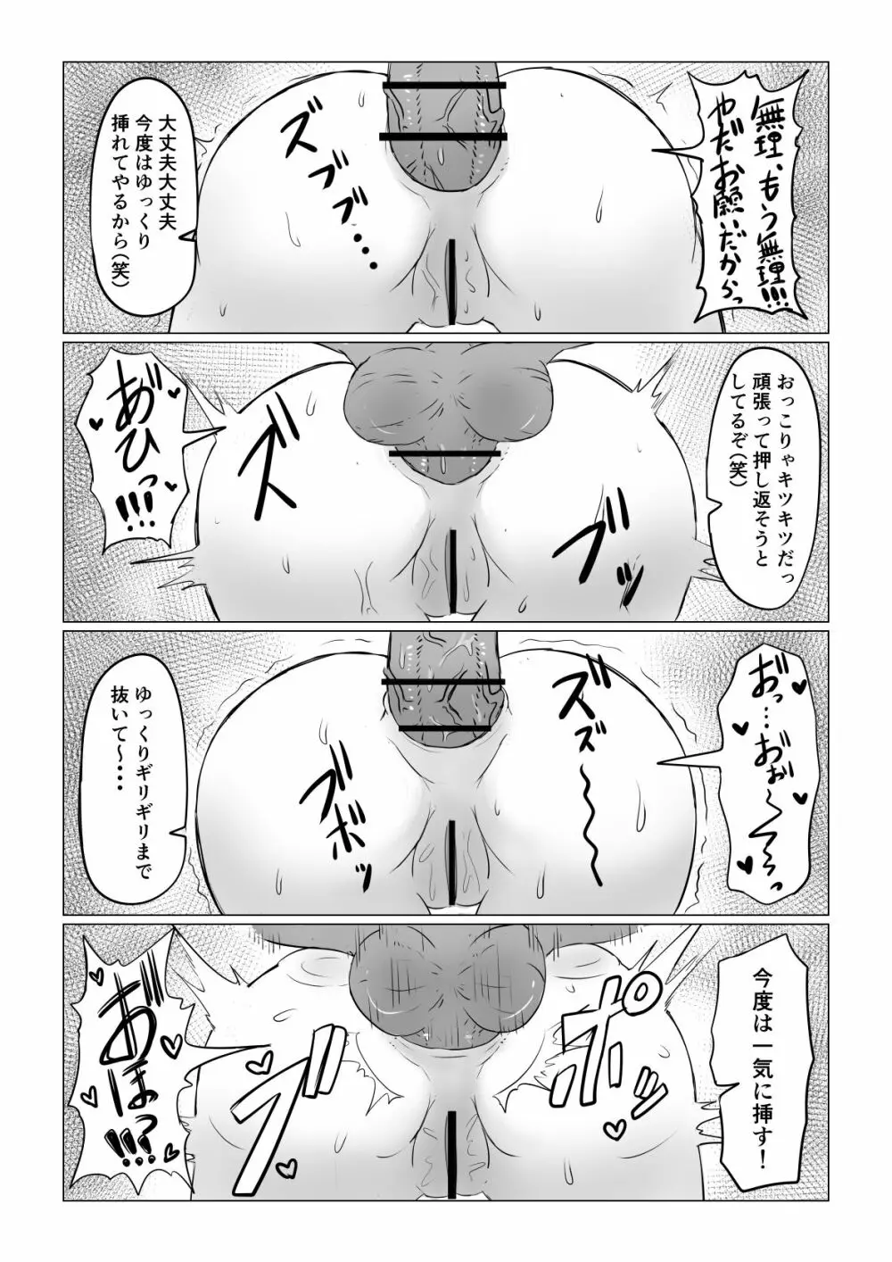 しのぶは負けたくない - page35